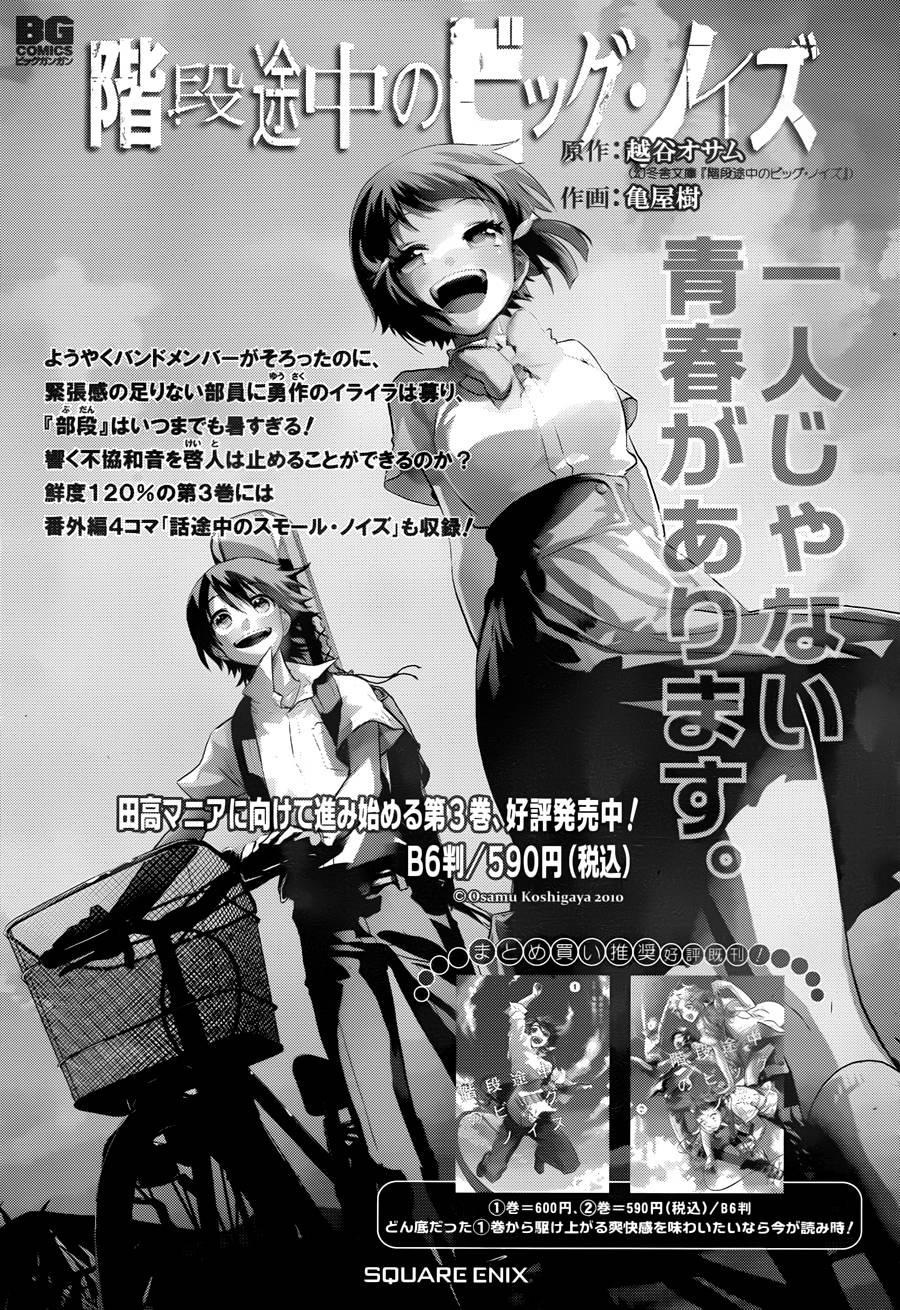 阶梯途中的喧嚣第20话图