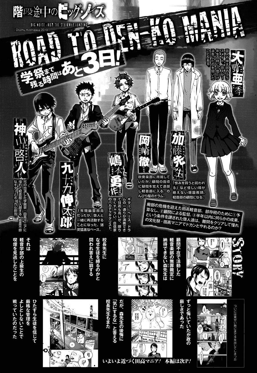 阶梯途中的喧嚣第20话图