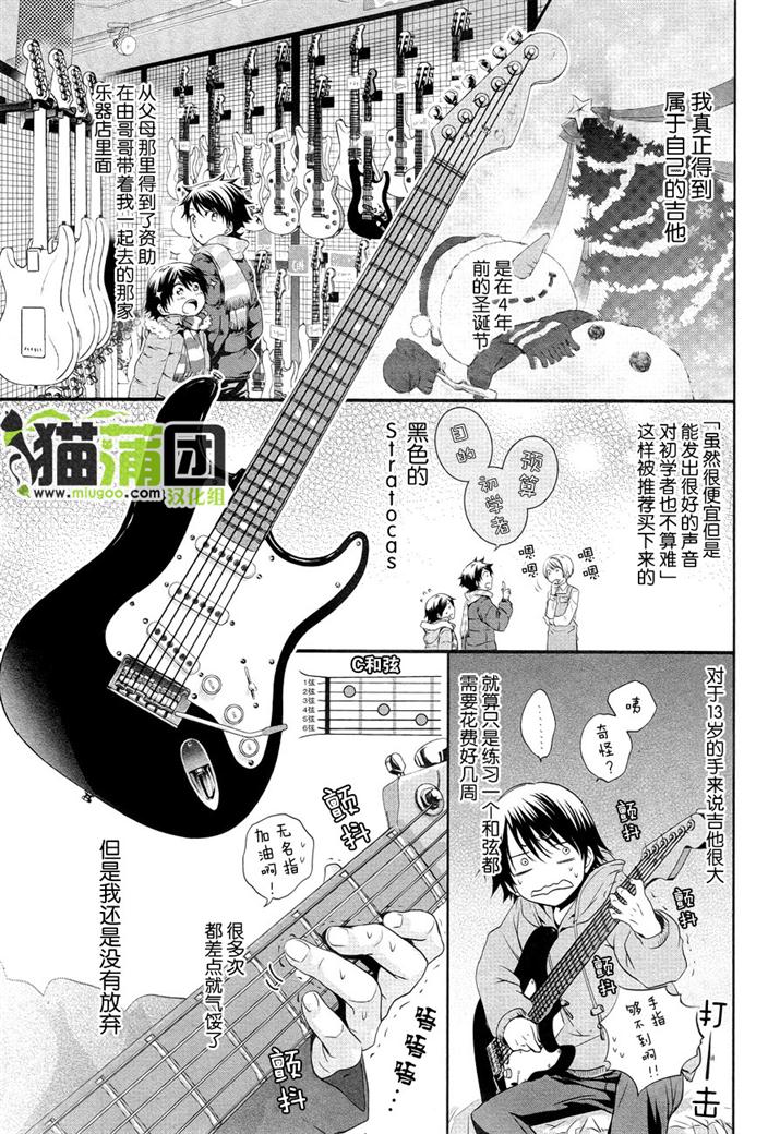 阶梯途中的喧嚣第3话图