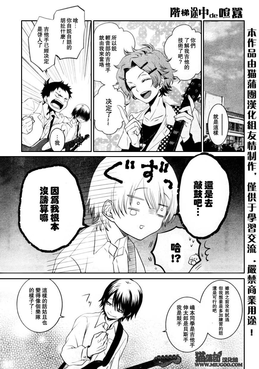 阶梯途中的喧嚣第4话图