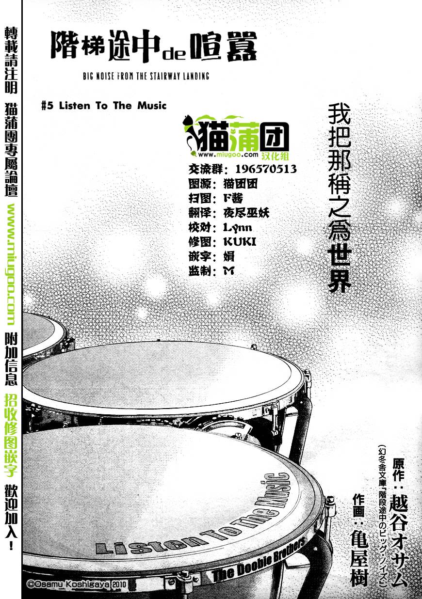 阶梯途中的喧嚣第5话图