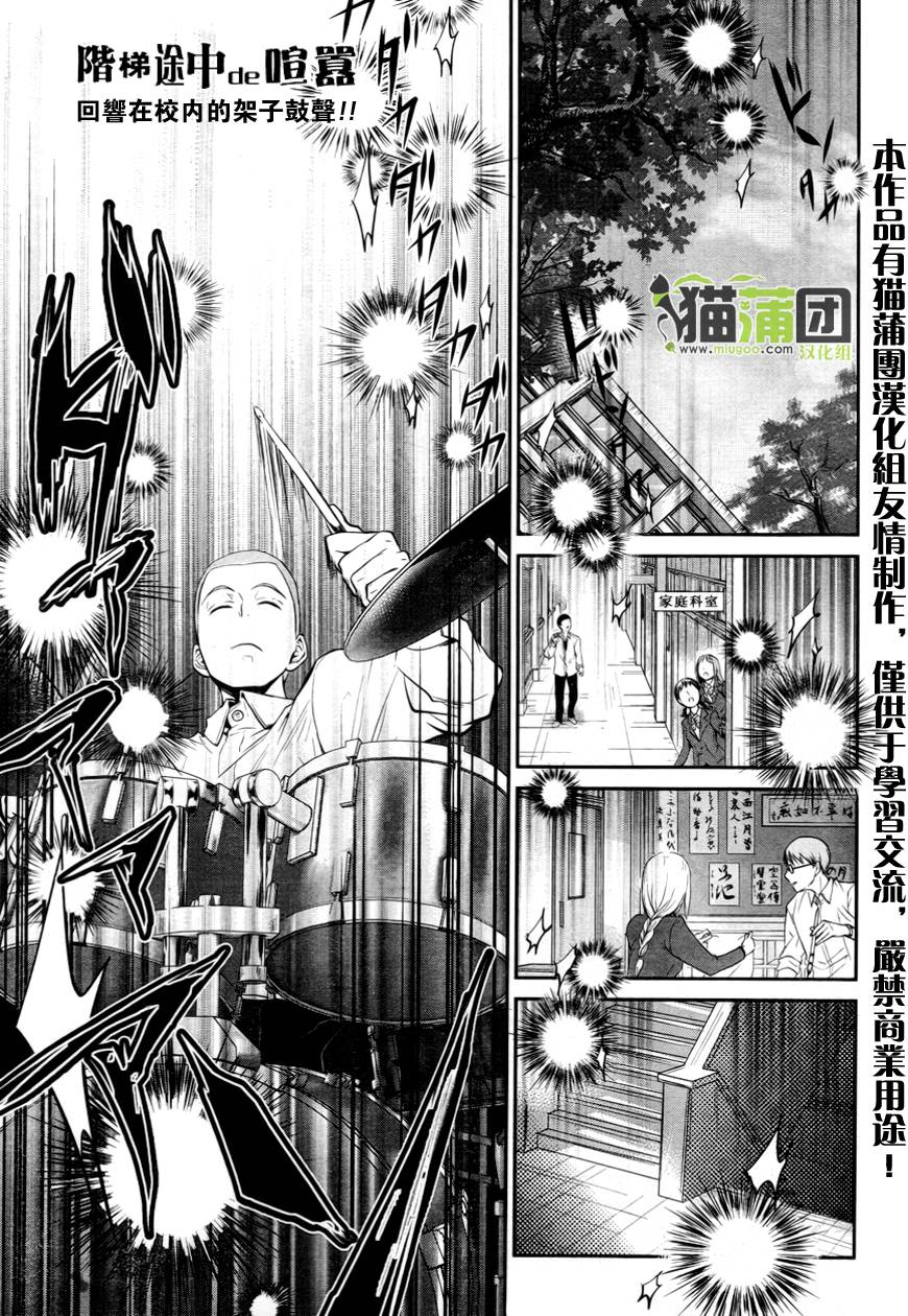 阶梯途中的喧嚣第6话图