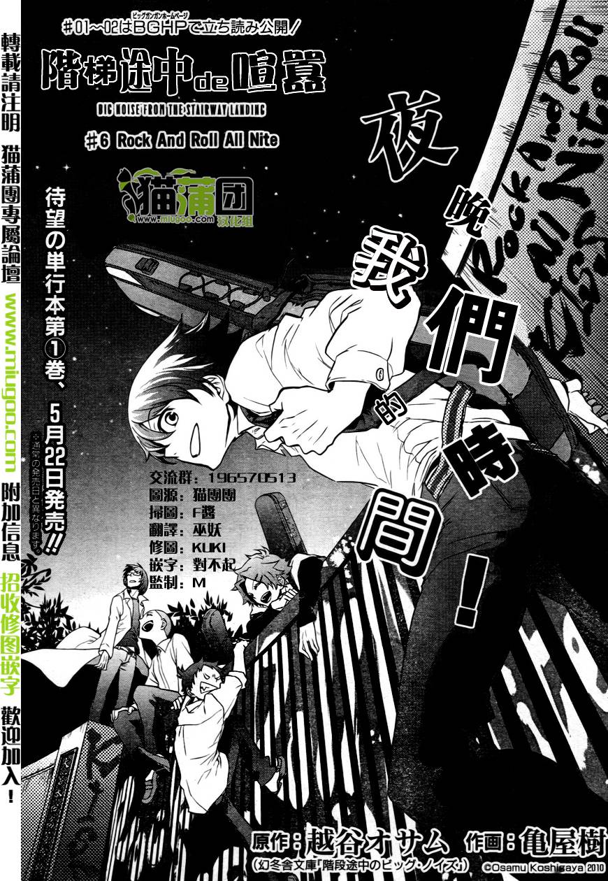 阶梯途中的喧嚣第6话图