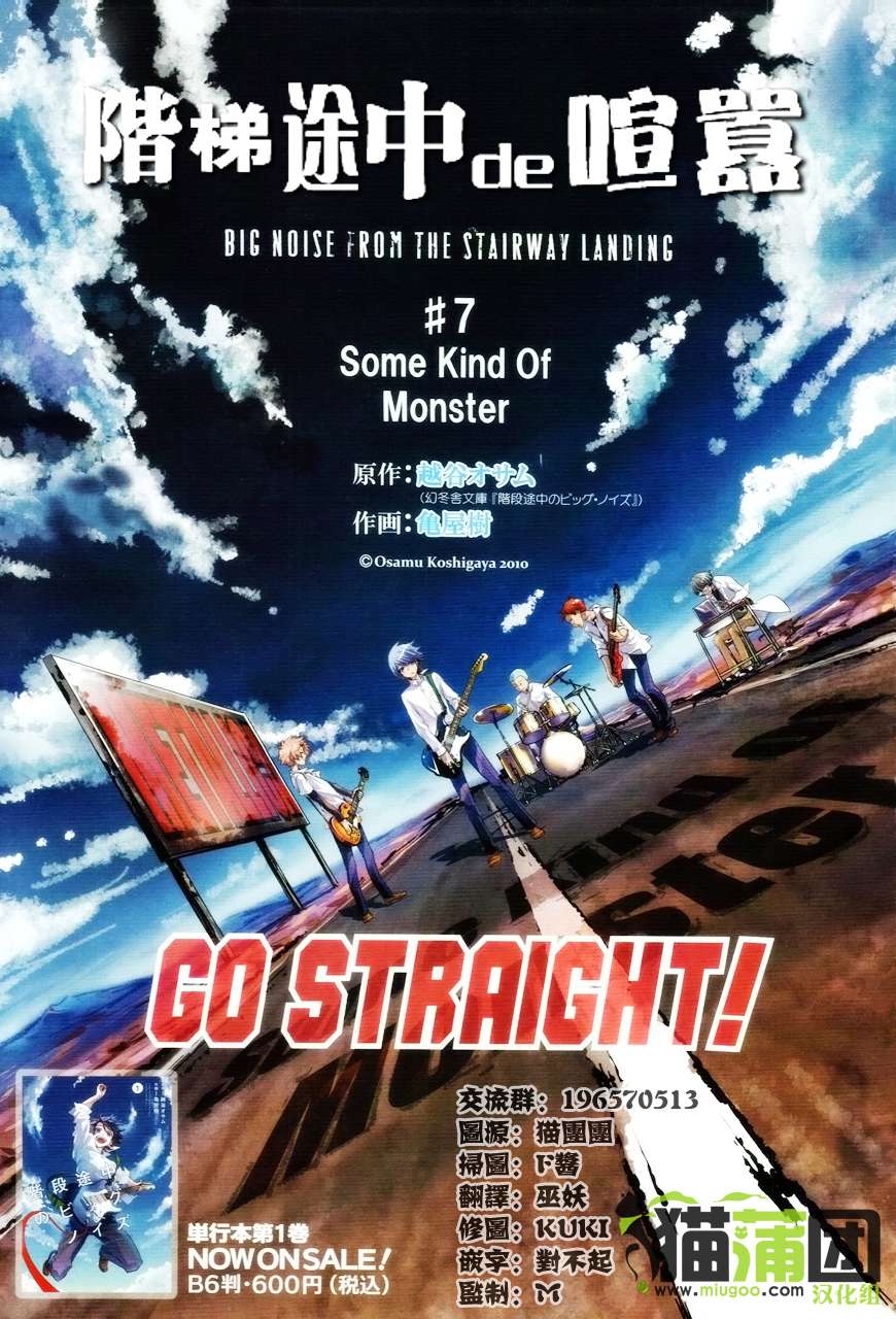 阶梯途中的喧嚣第7话图