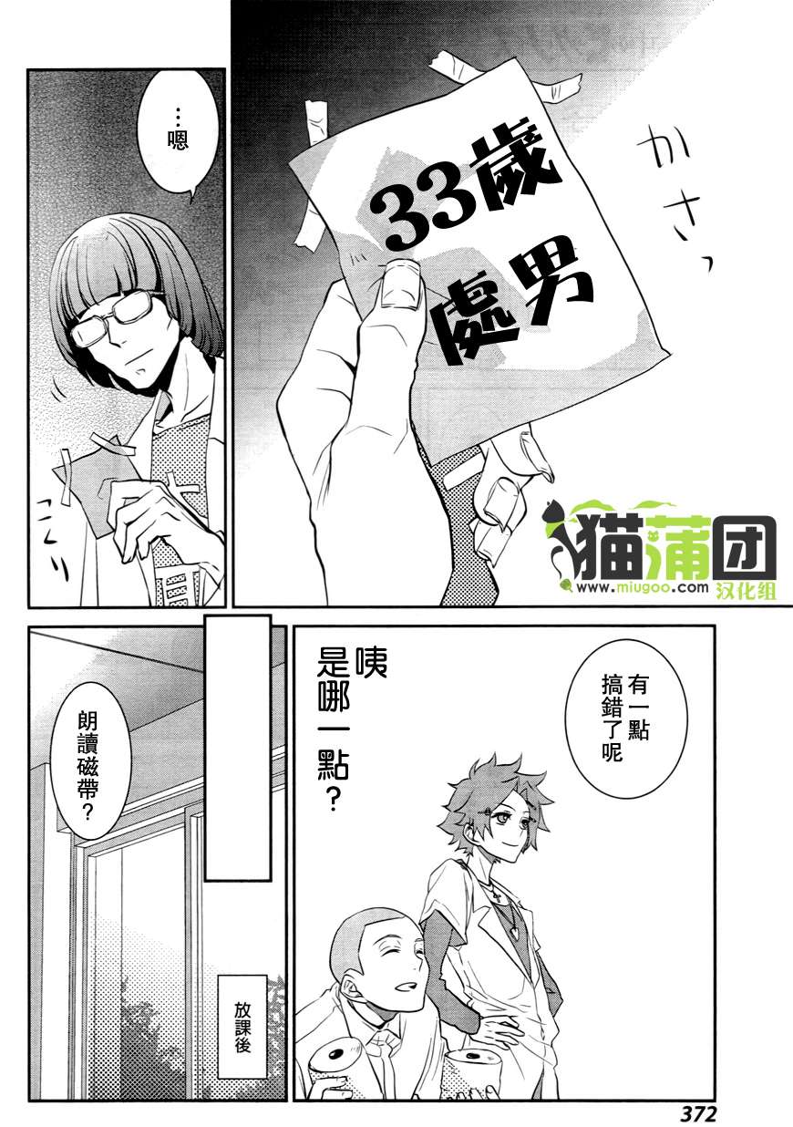 阶梯途中的喧嚣第7话图