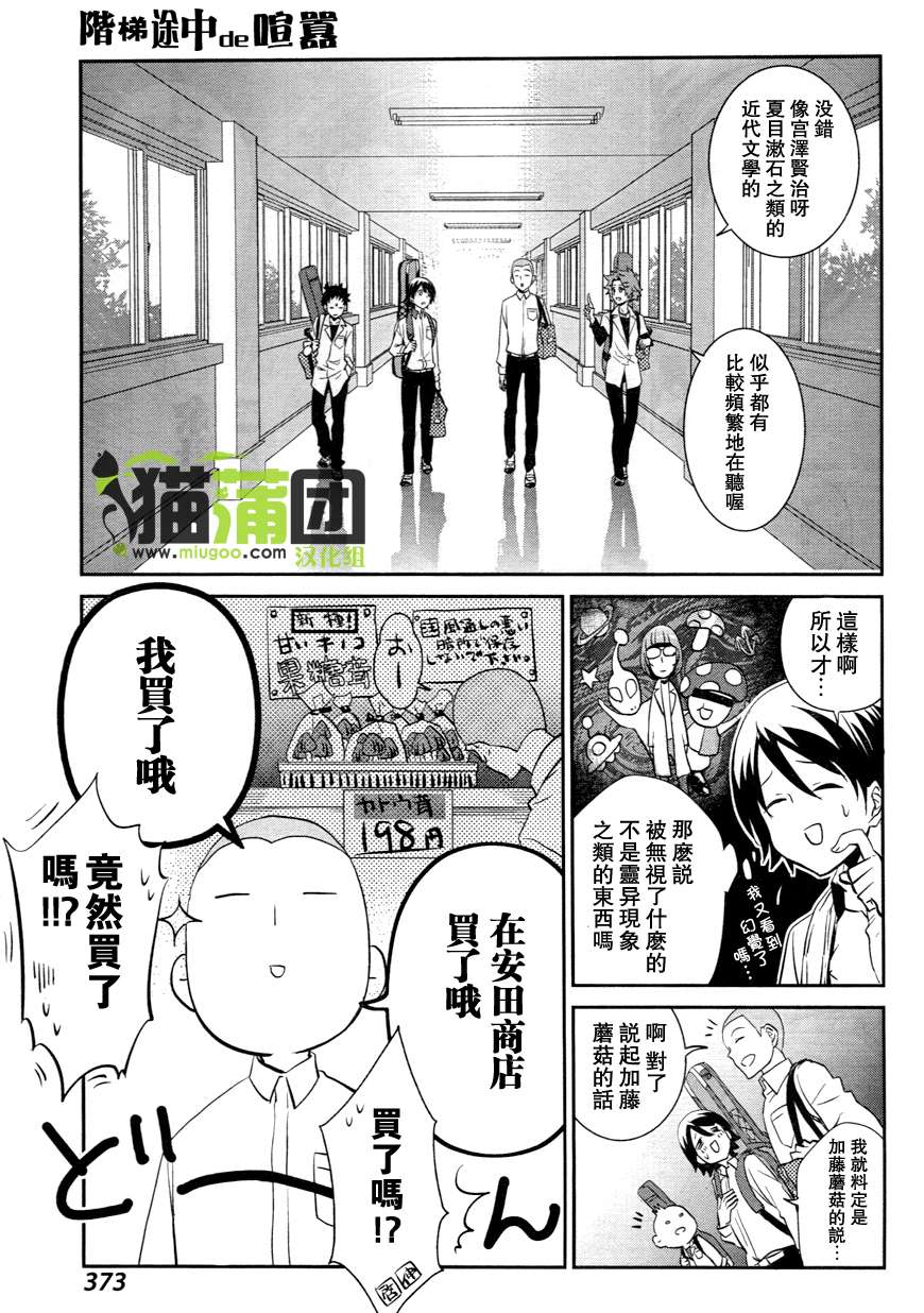 阶梯途中的喧嚣第7话图