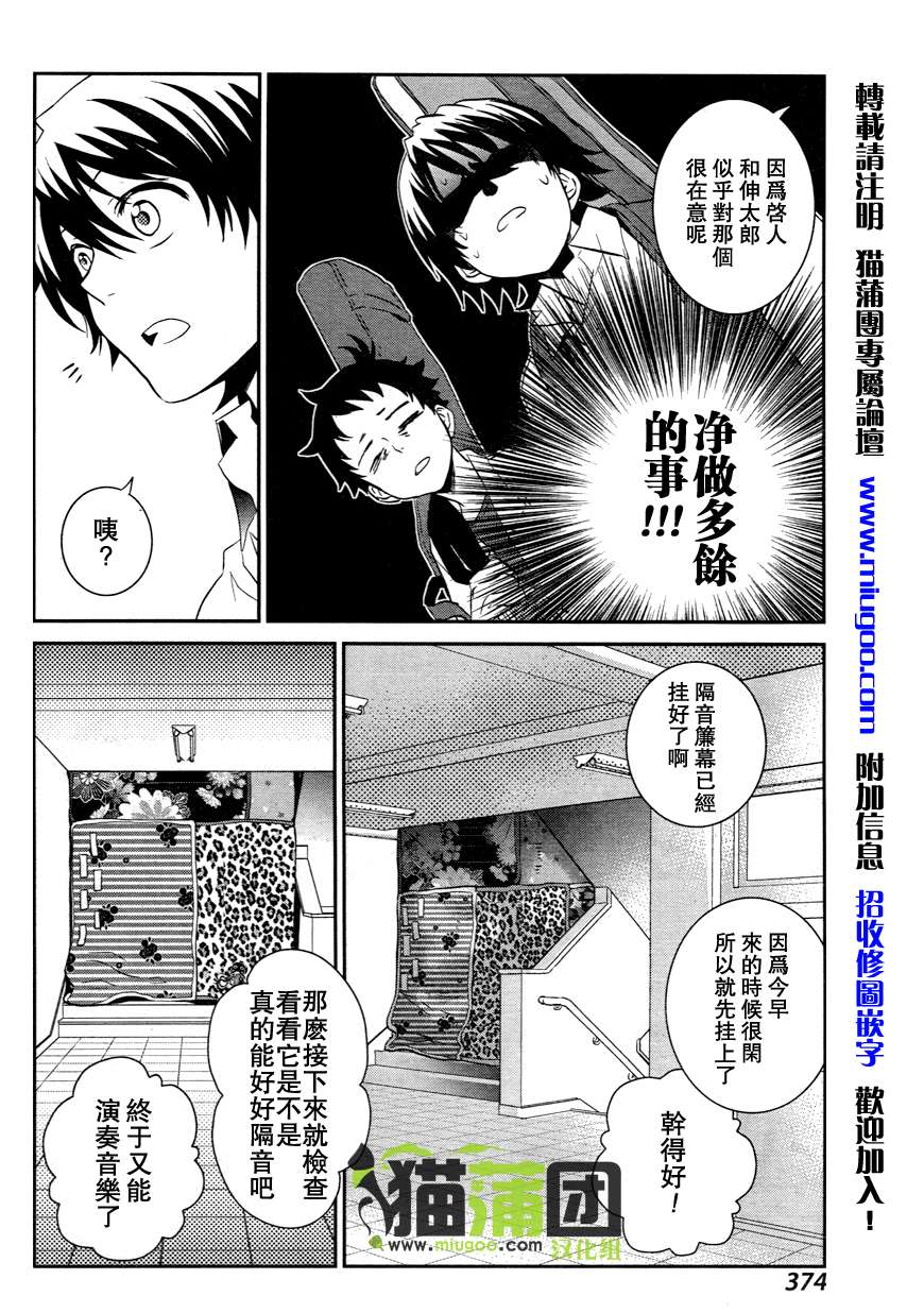 阶梯途中的喧嚣第7话图