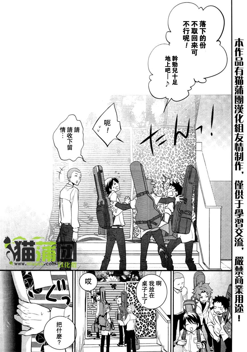 阶梯途中的喧嚣第7话图