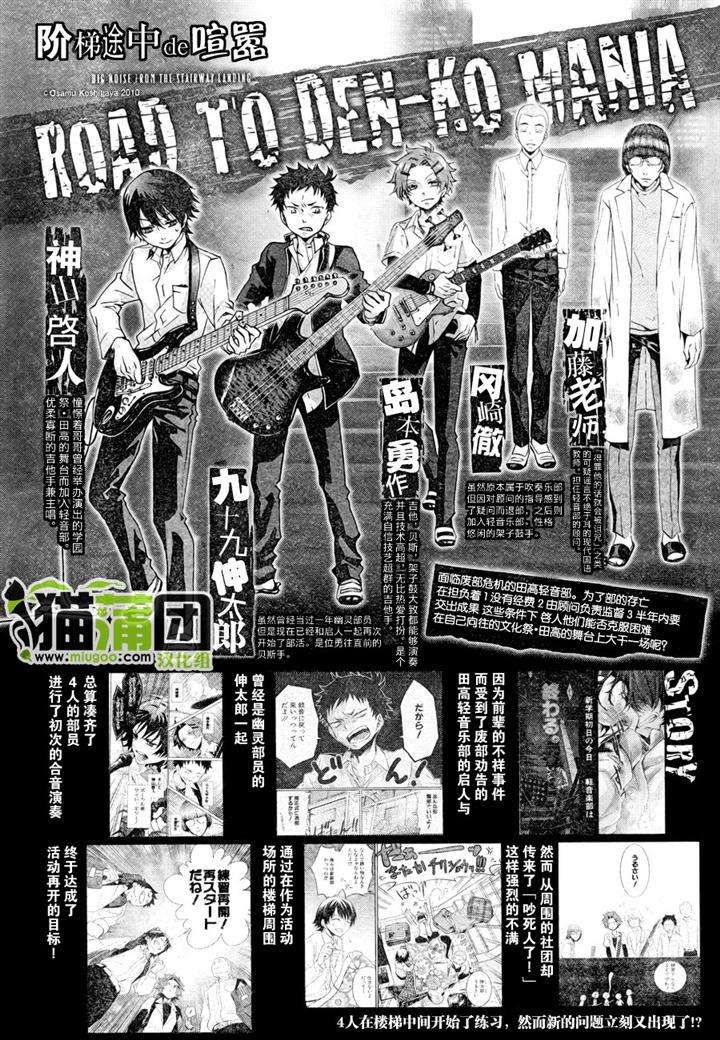 阶梯途中的喧嚣第8话图