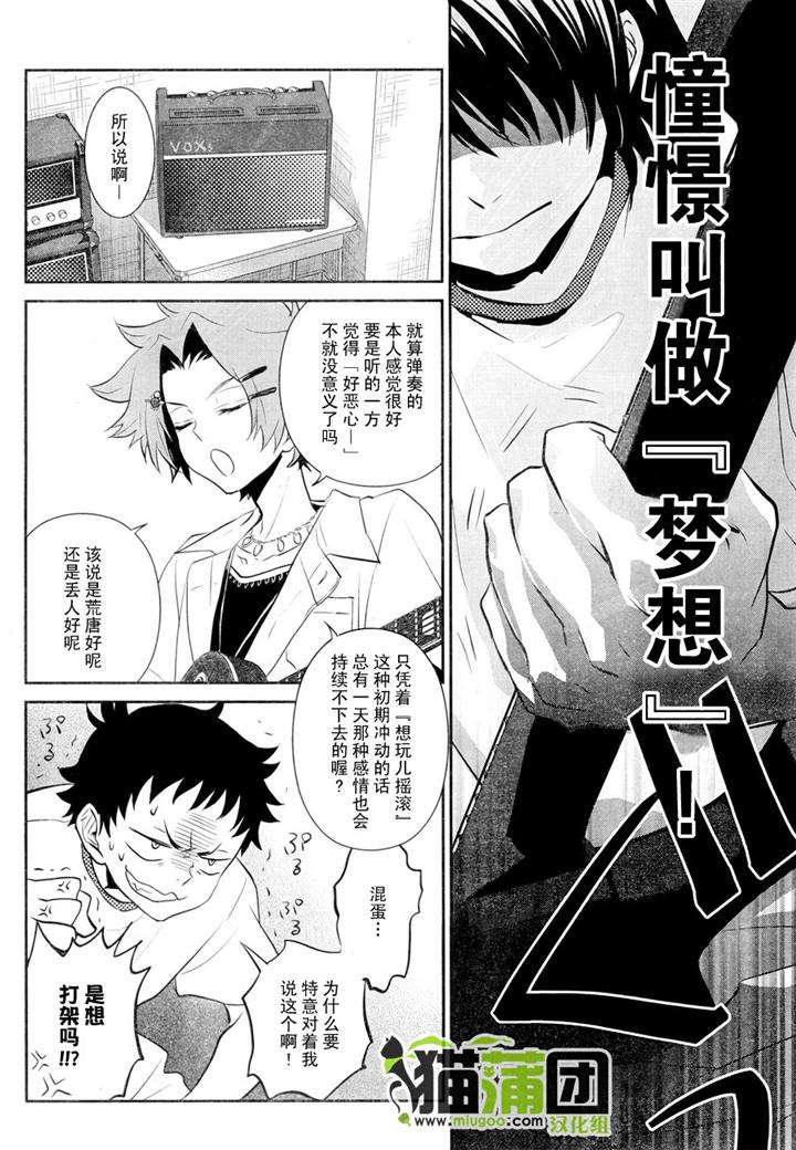 阶梯途中的喧嚣第8话图