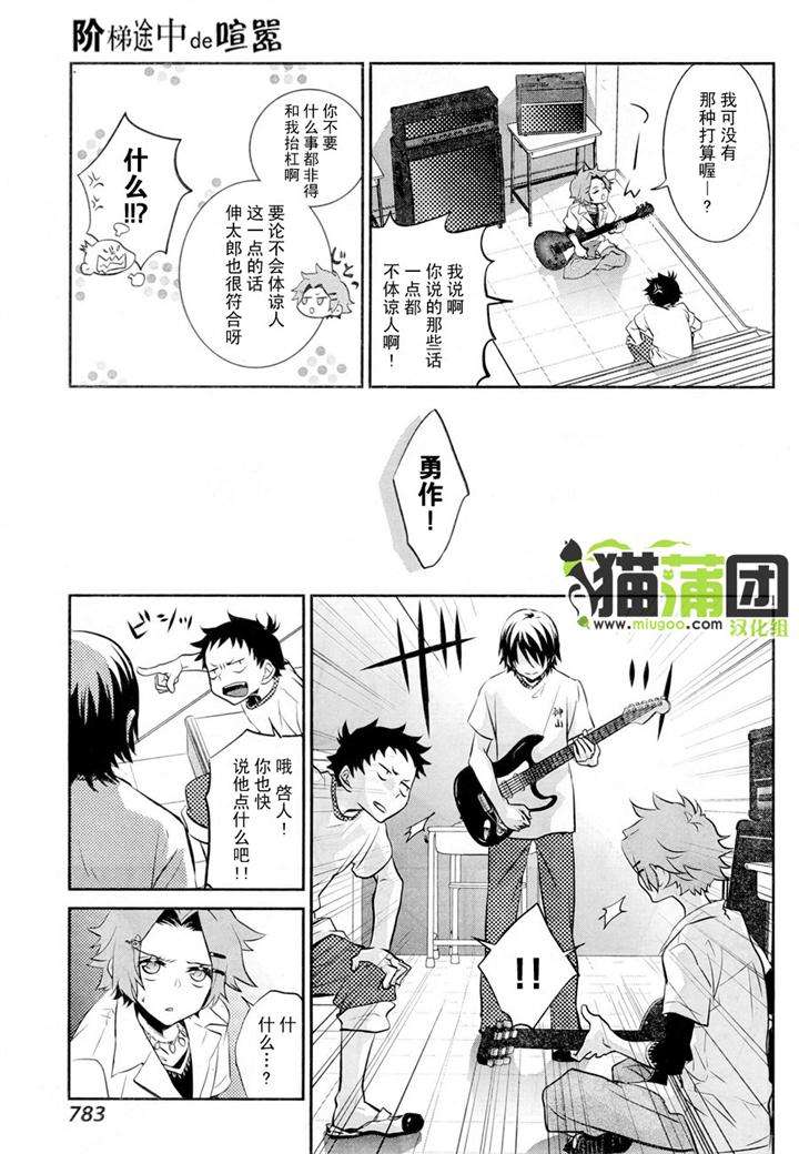 阶梯途中的喧嚣第8话图