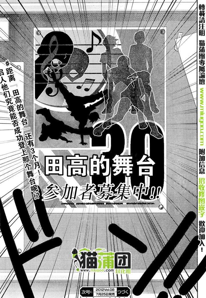 阶梯途中的喧嚣第8话图