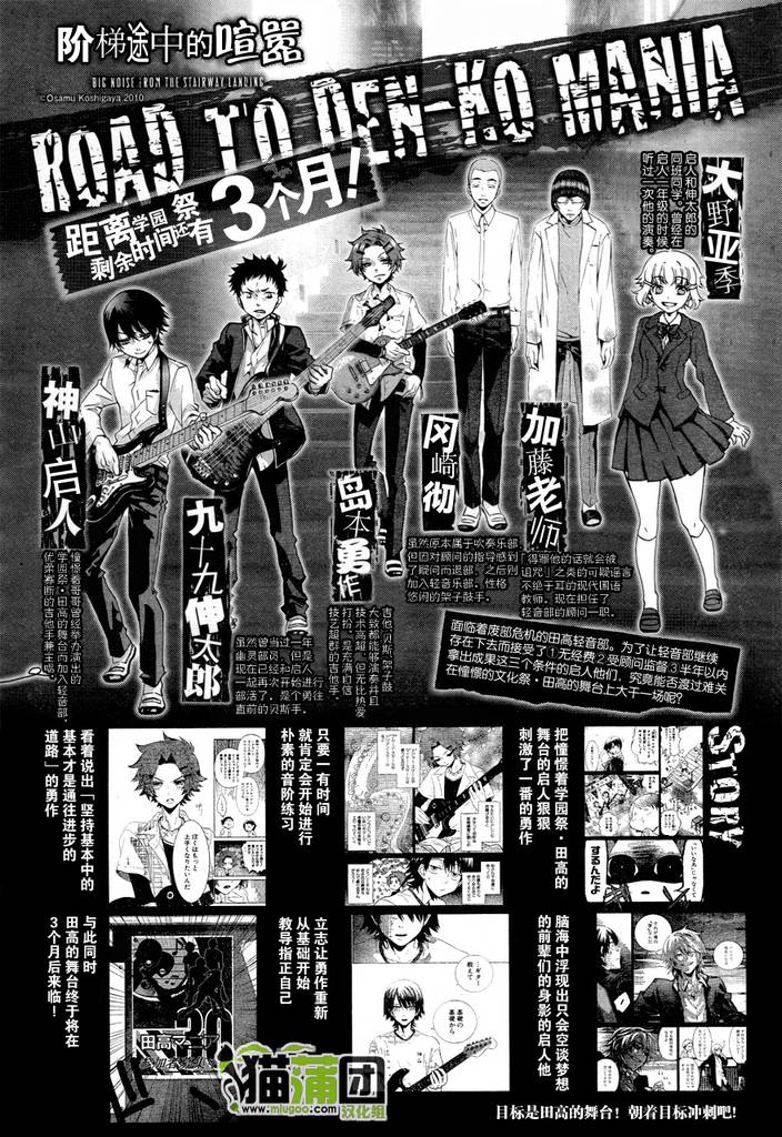 阶梯途中的喧嚣第9话图