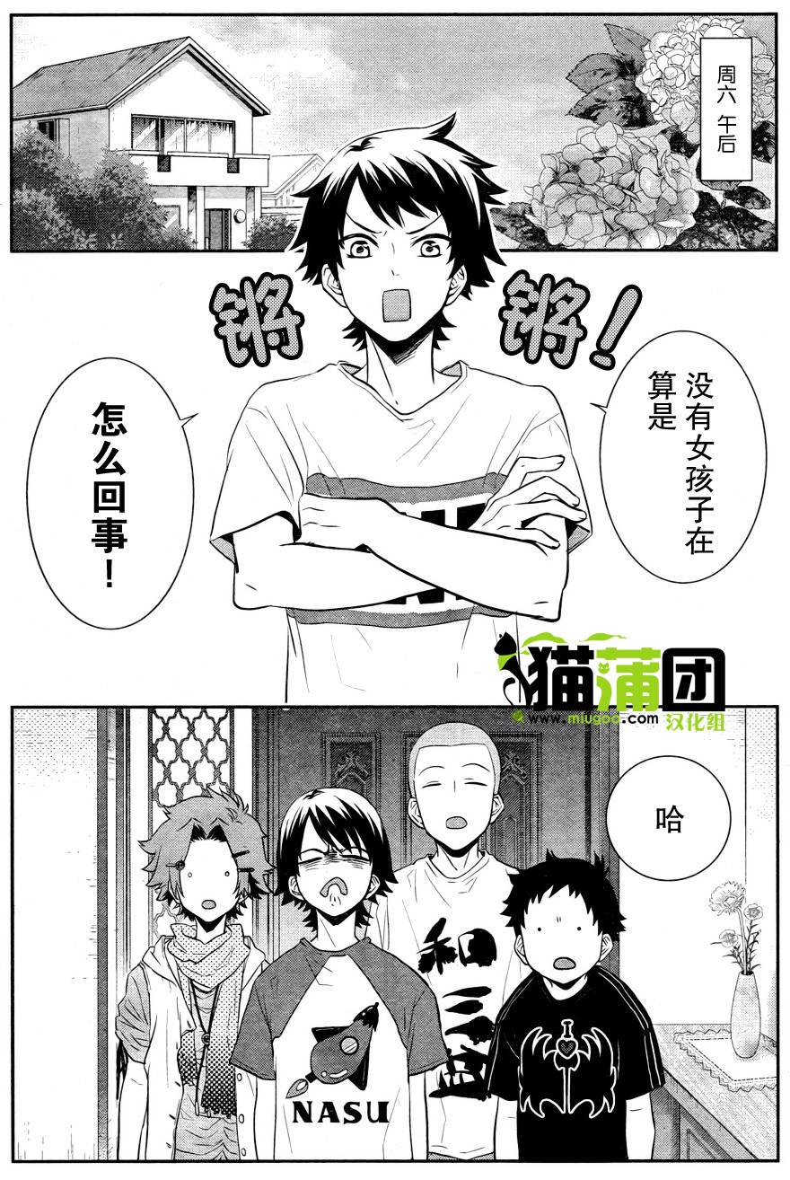 阶梯途中的喧嚣第9话图