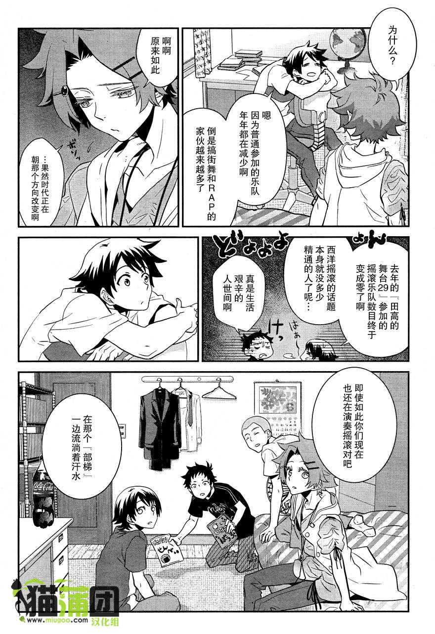 阶梯途中的喧嚣第9话图