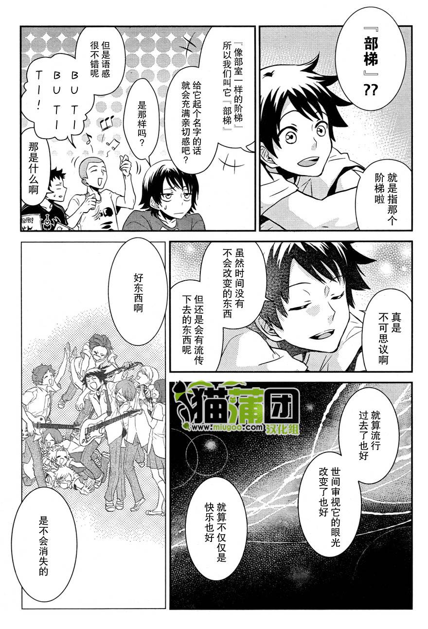 阶梯途中的喧嚣第9话图