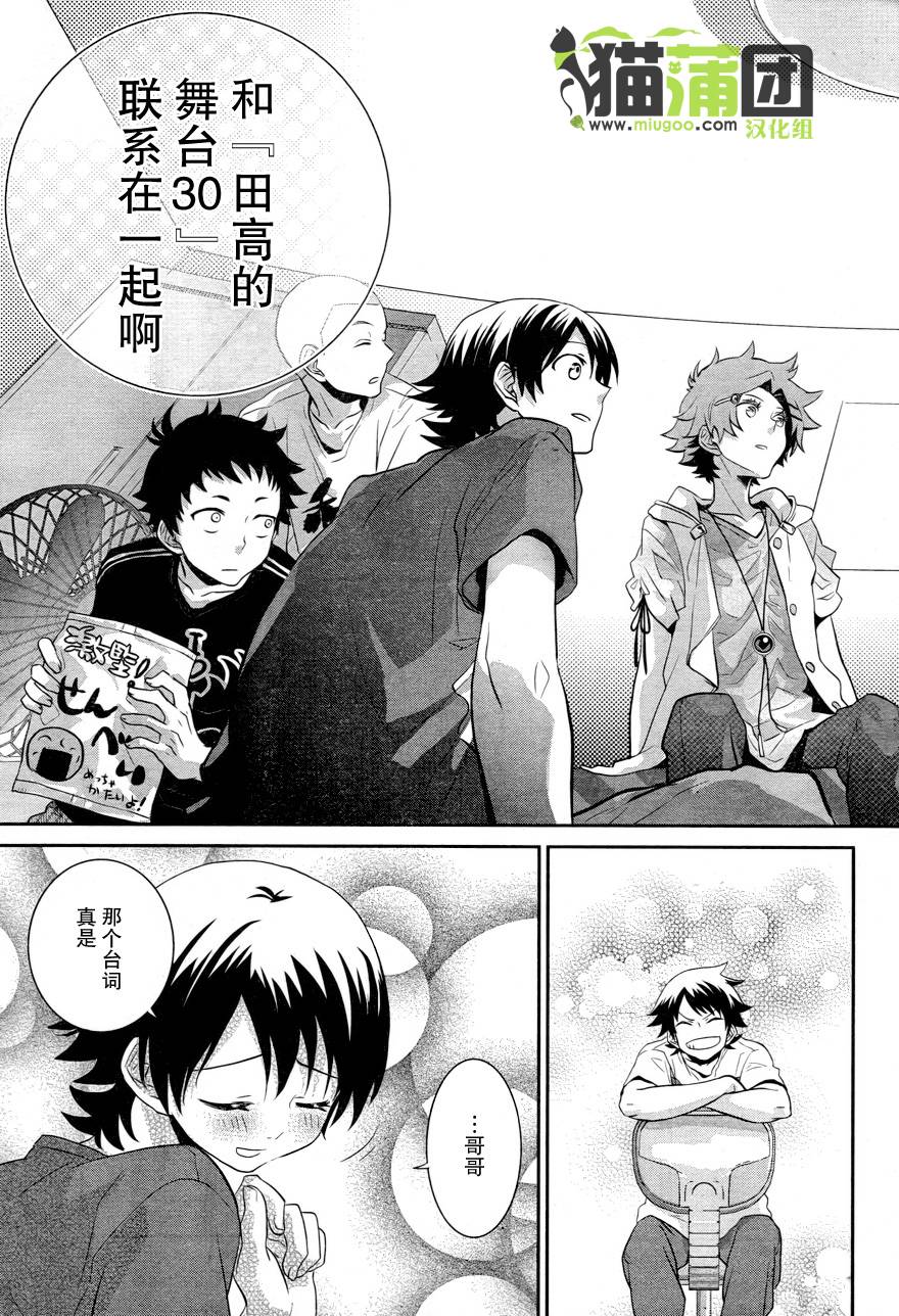 阶梯途中的喧嚣第9话图