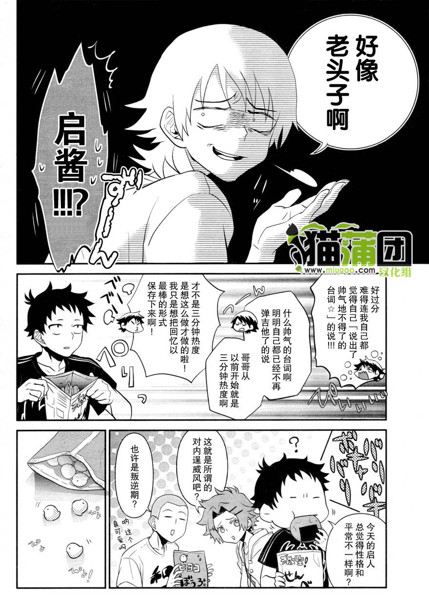 阶梯途中的喧嚣第9话图