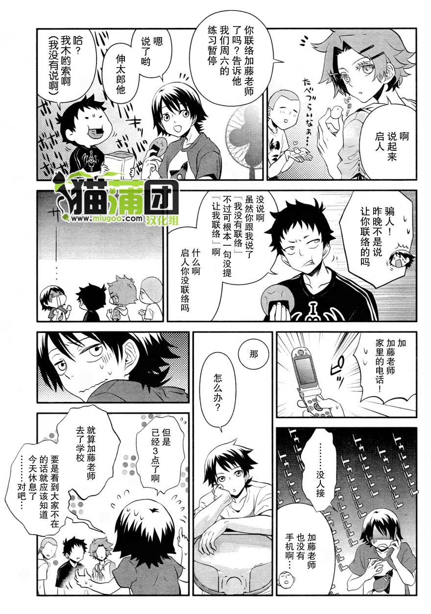 阶梯途中的喧嚣第9话图