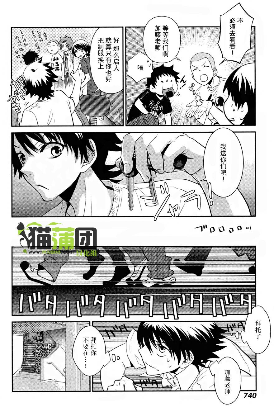 阶梯途中的喧嚣第9话图