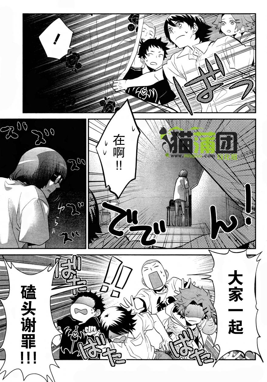 阶梯途中的喧嚣第9话图