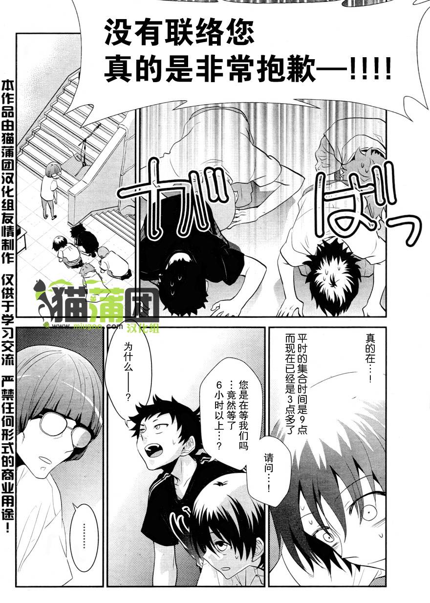 阶梯途中的喧嚣第9话图