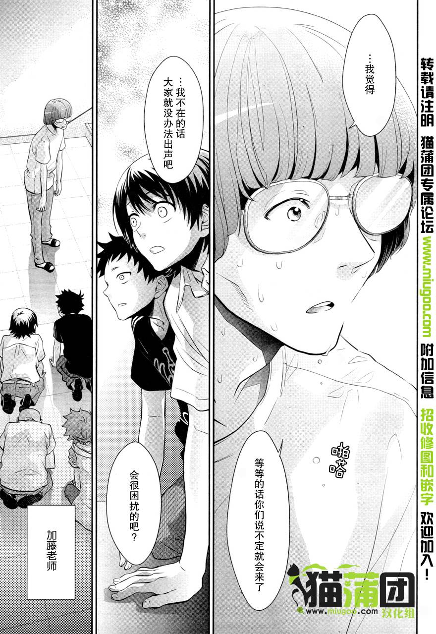 阶梯途中的喧嚣第9话图