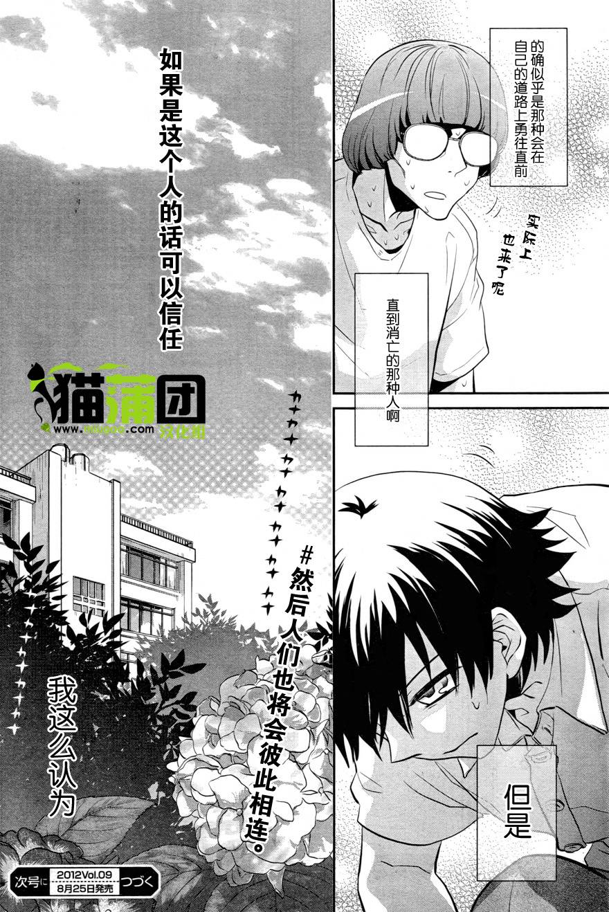 阶梯途中的喧嚣第9话图