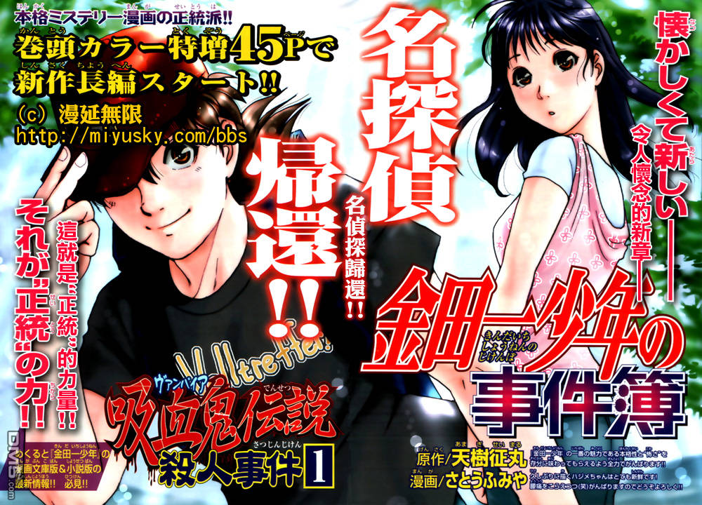 金田一少年事件簿2004第1话图