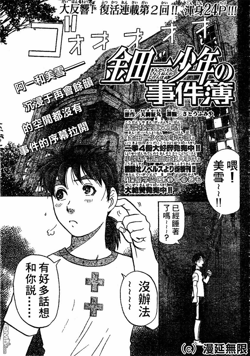 金田一少年事件簿2004第2话图