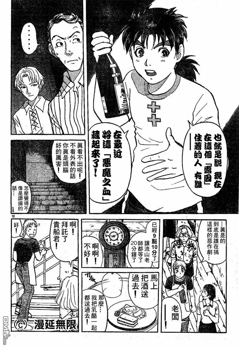 金田一少年事件簿2004第2话图