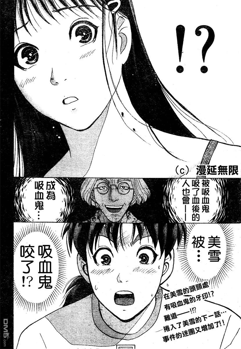金田一少年事件簿2004第2话图