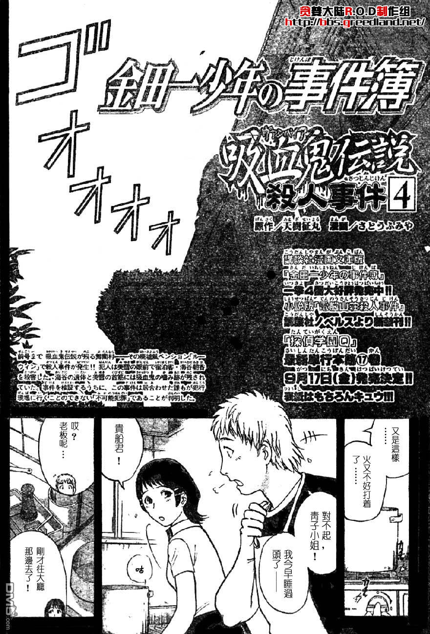 金田一少年事件簿2004第4话图