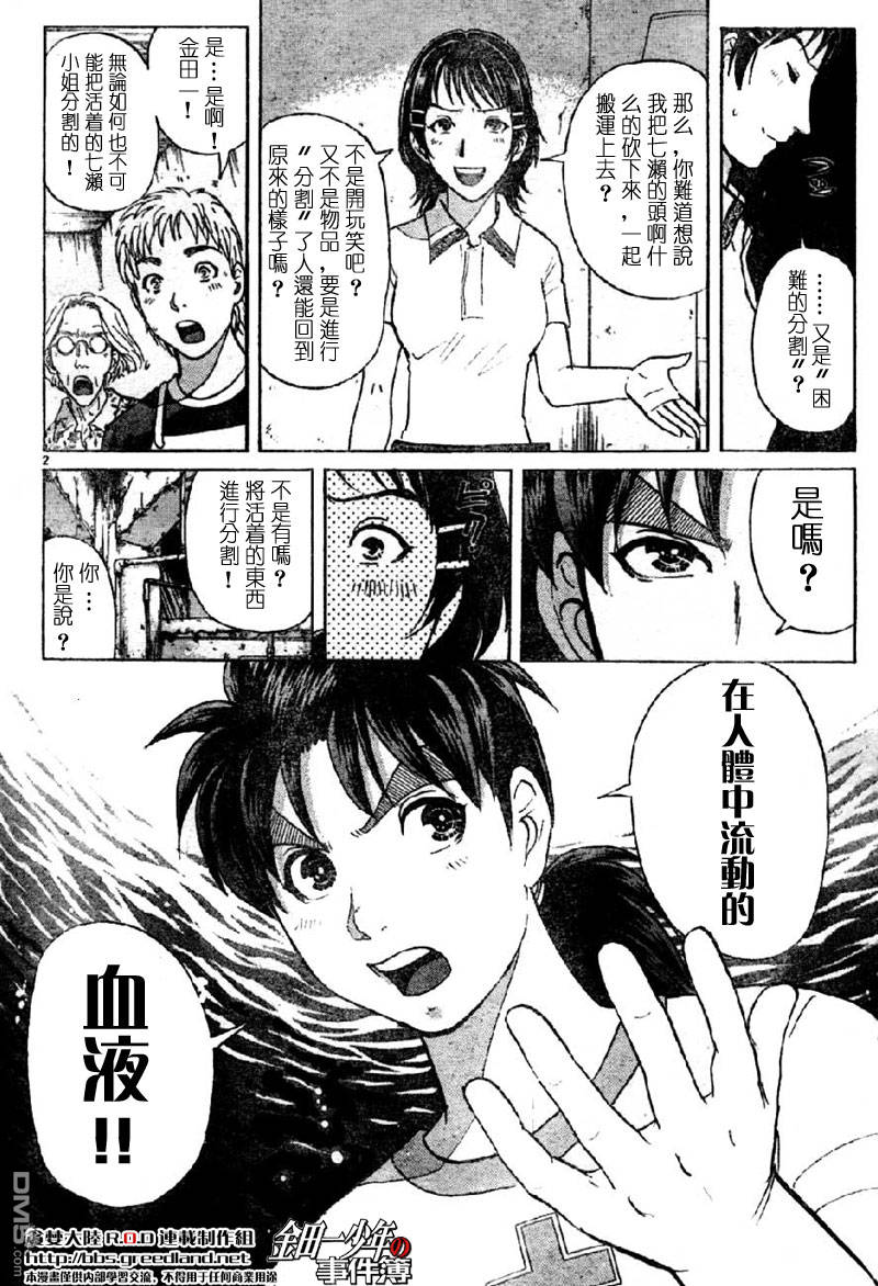 金田一少年事件簿2004第7话图