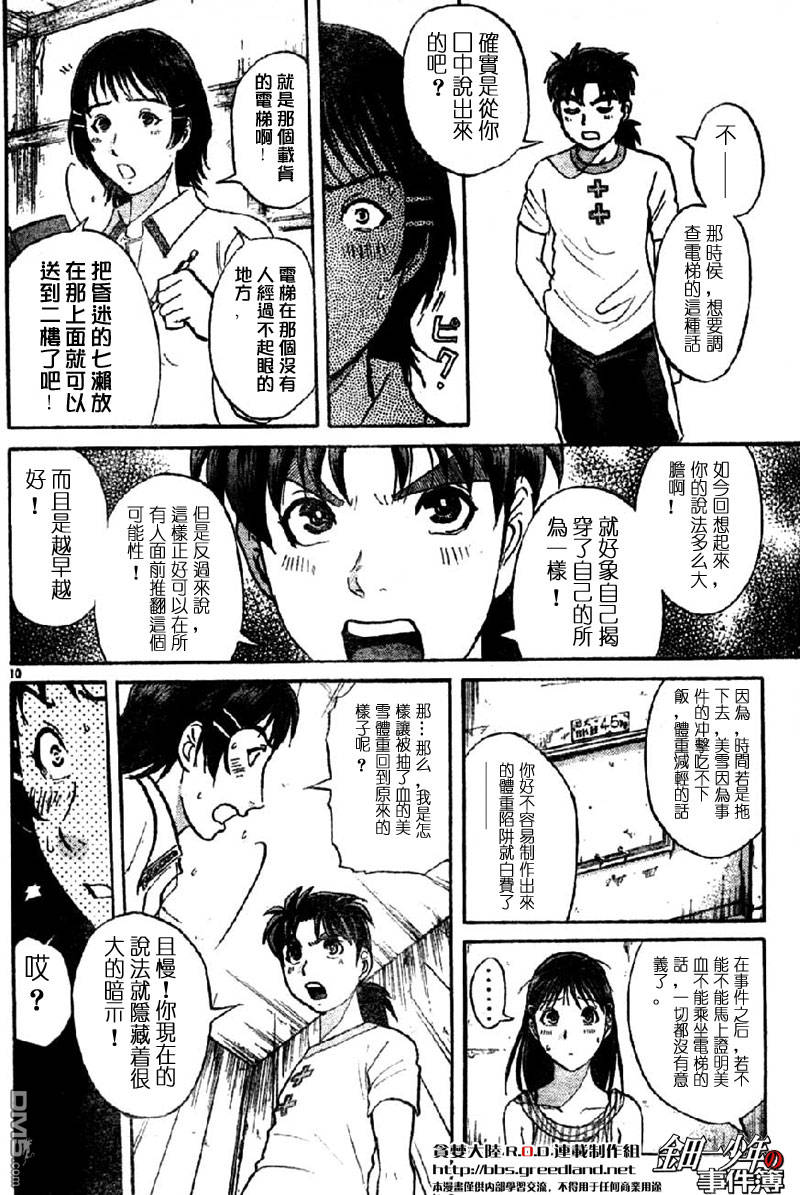 金田一少年事件簿2004第7话图
