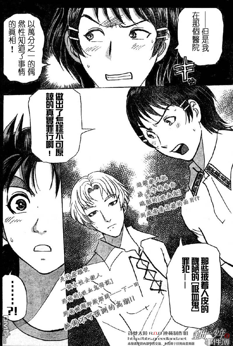 金田一少年事件簿2004第7话图