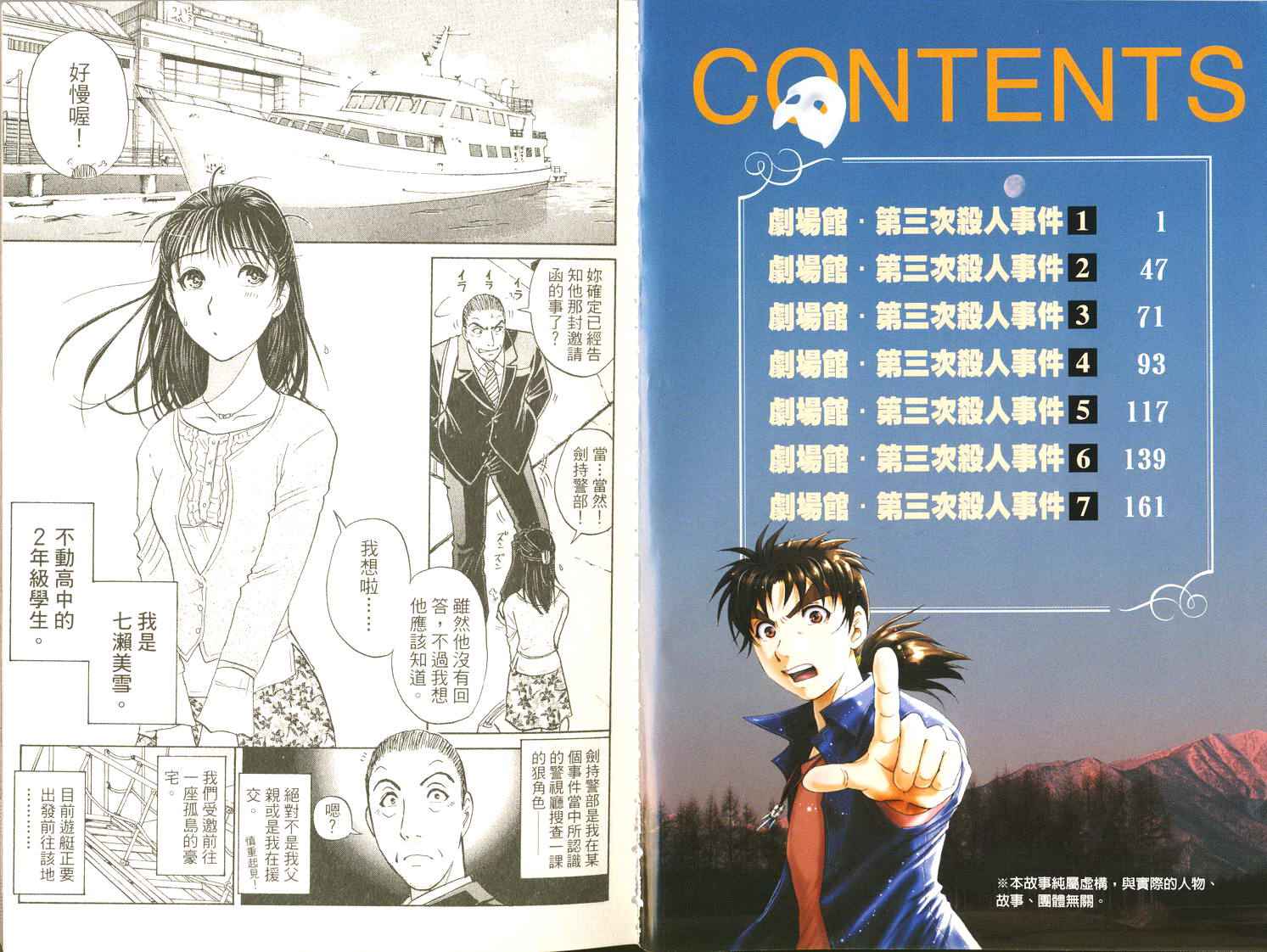 金田一少年之事件簿 第1卷 第4页