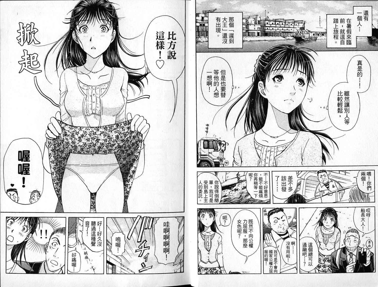 金田一少年之事件簿 第1卷 第5页