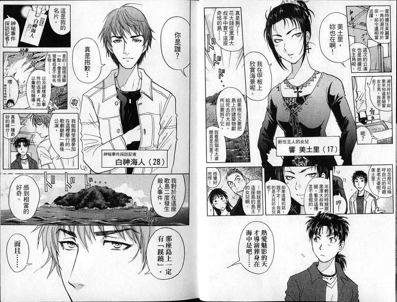 金田一少年之事件簿 第1卷 第8页