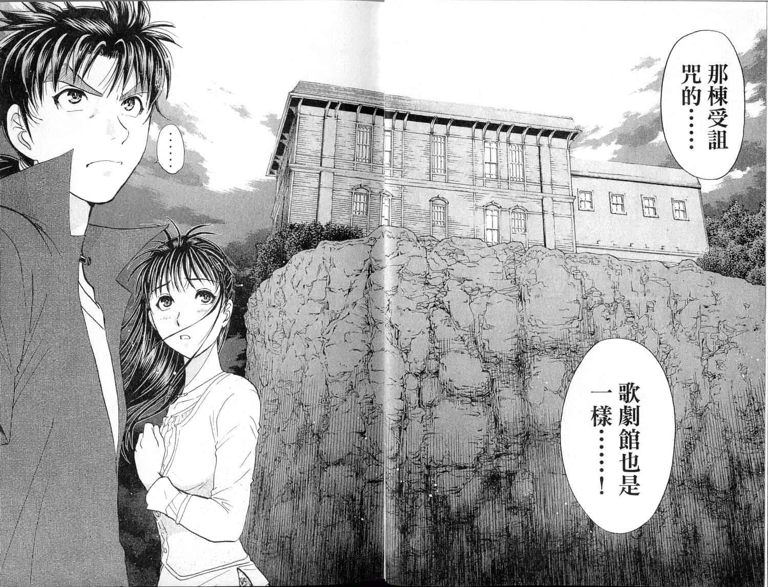 金田一少年之事件簿 第1卷 第9页