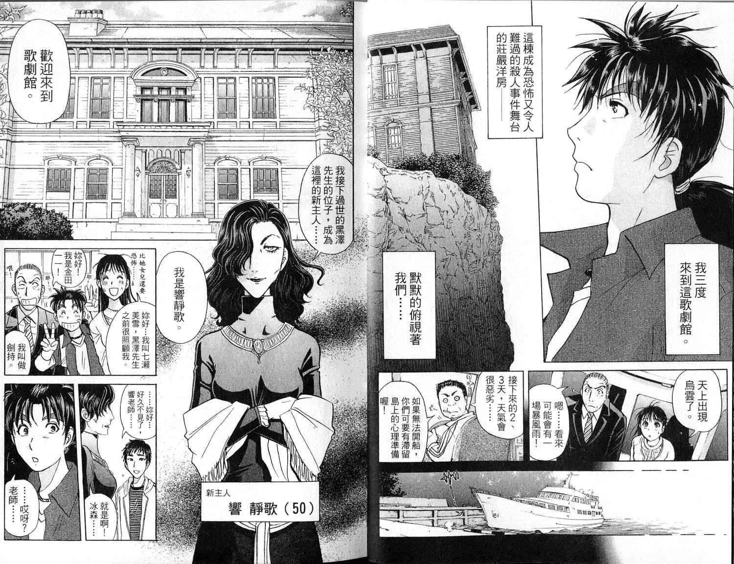 金田一少年之事件簿 第1卷 第10页