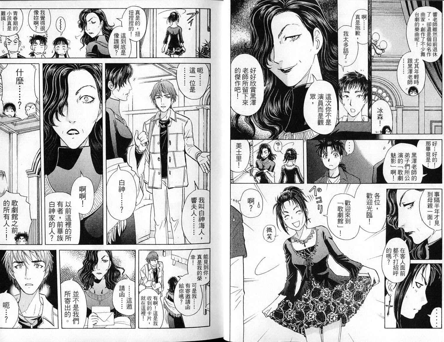 金田一少年之事件簿 第1卷 第11页