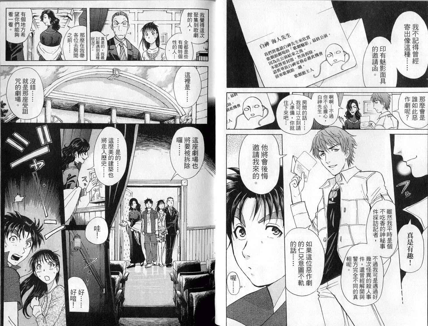 金田一少年之事件簿 第1卷 第12页