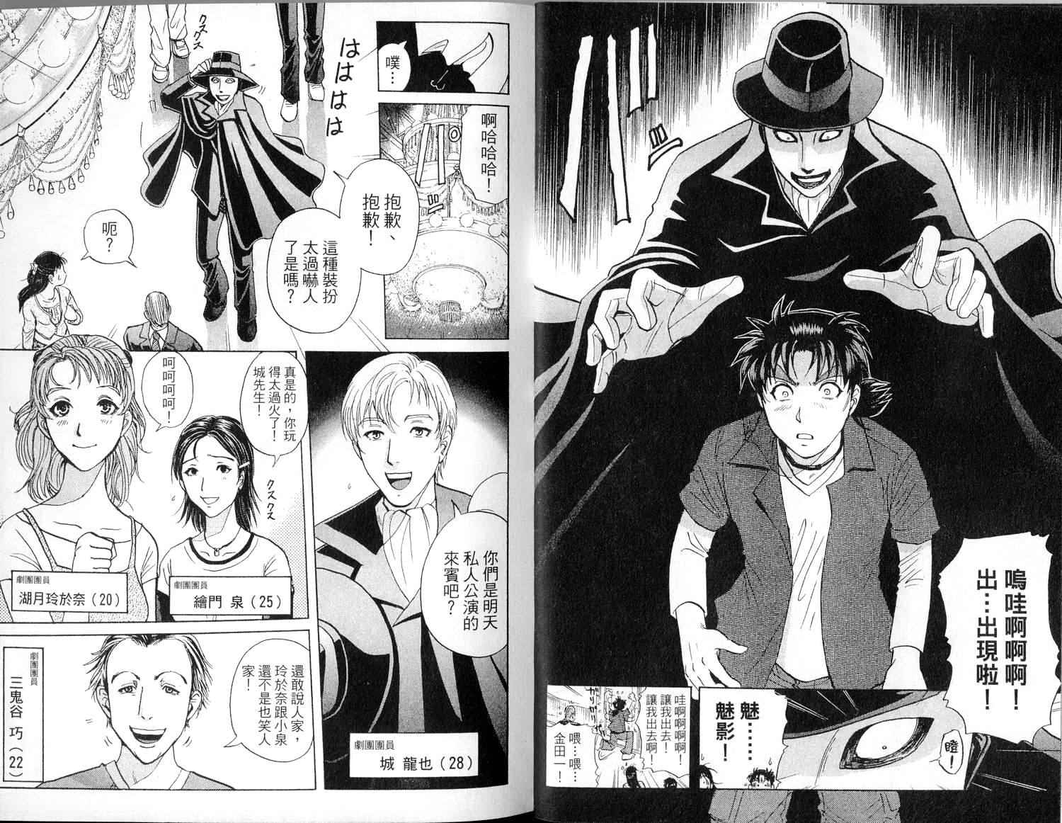 金田一少年之事件簿 第1卷 第13页