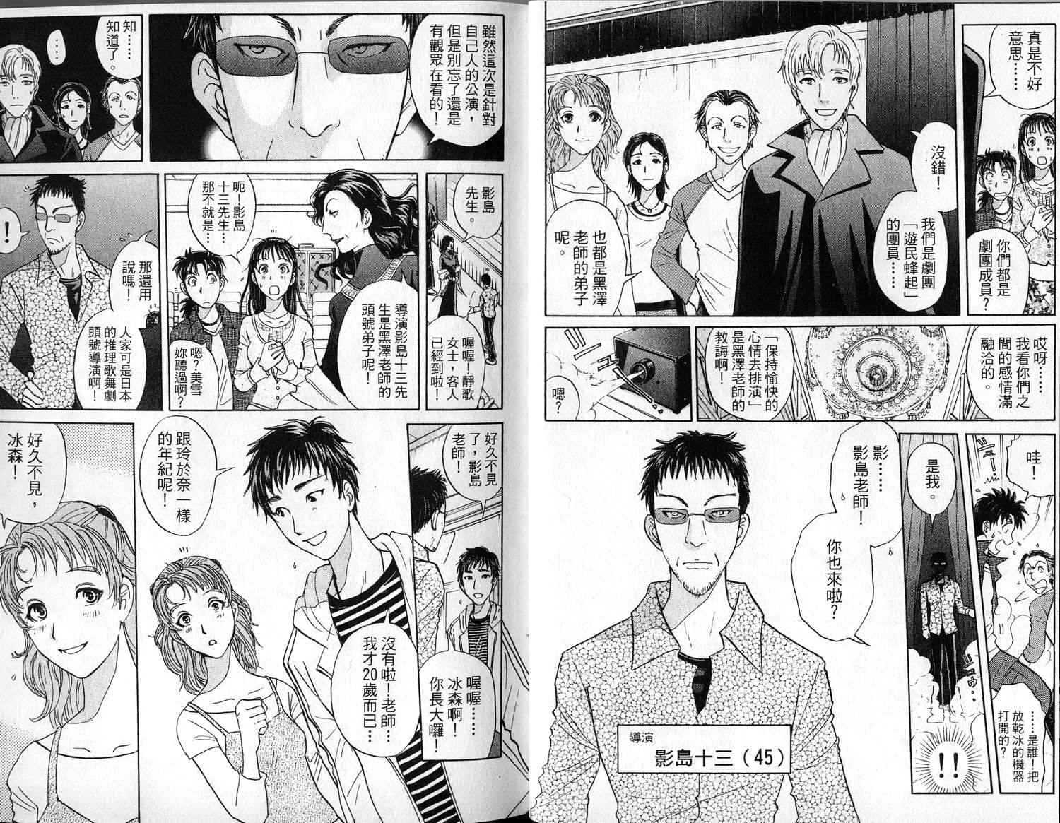 金田一少年之事件簿 第1卷 第14页