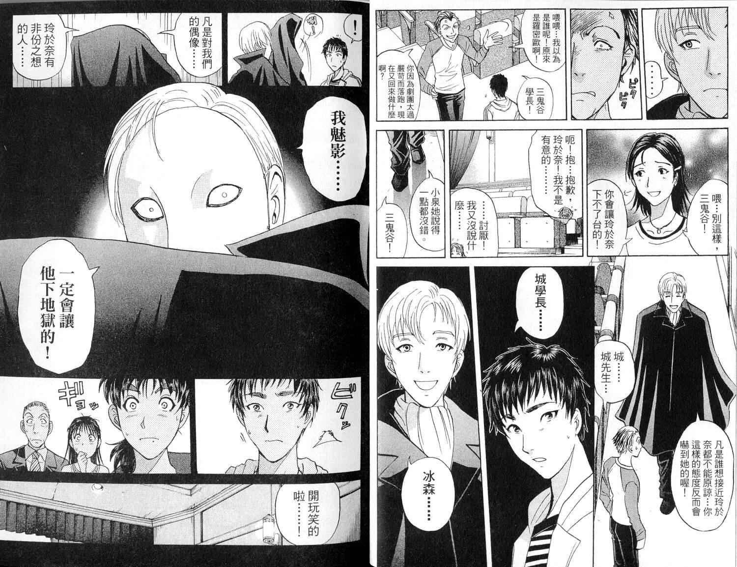 金田一少年之事件簿 第1卷 第15页