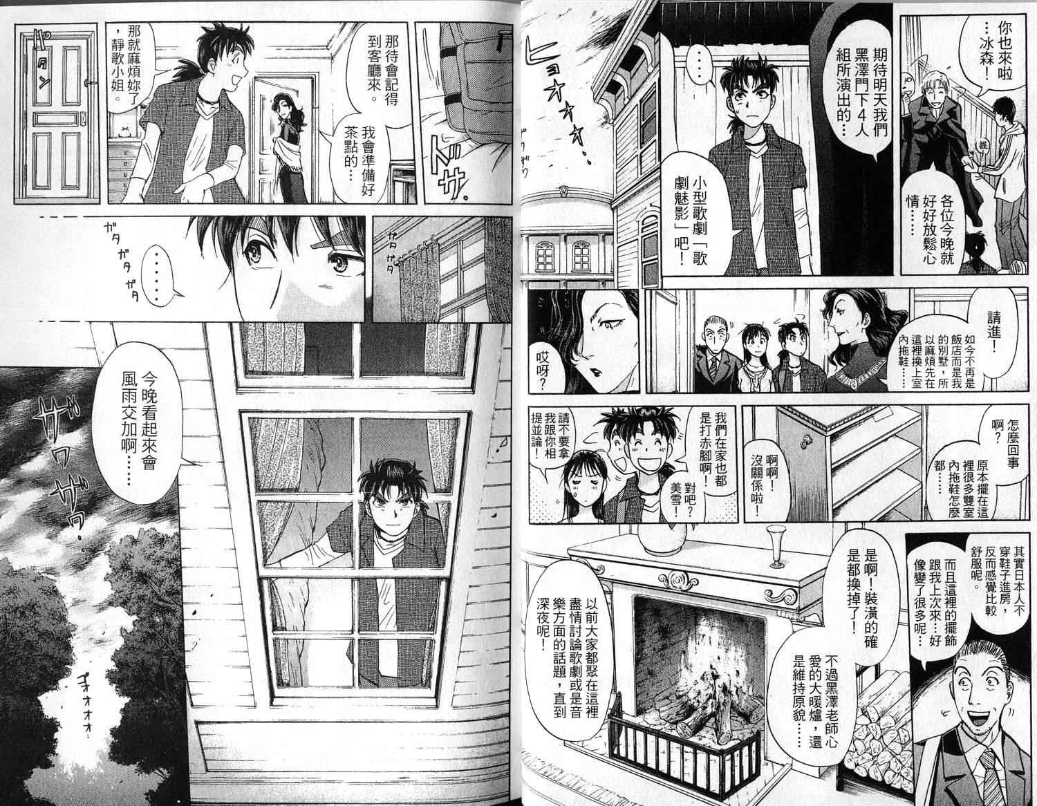 金田一少年之事件簿 第1卷 第16页