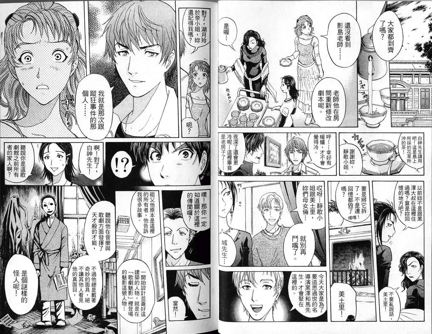 金田一少年之事件簿 第1卷 第17页