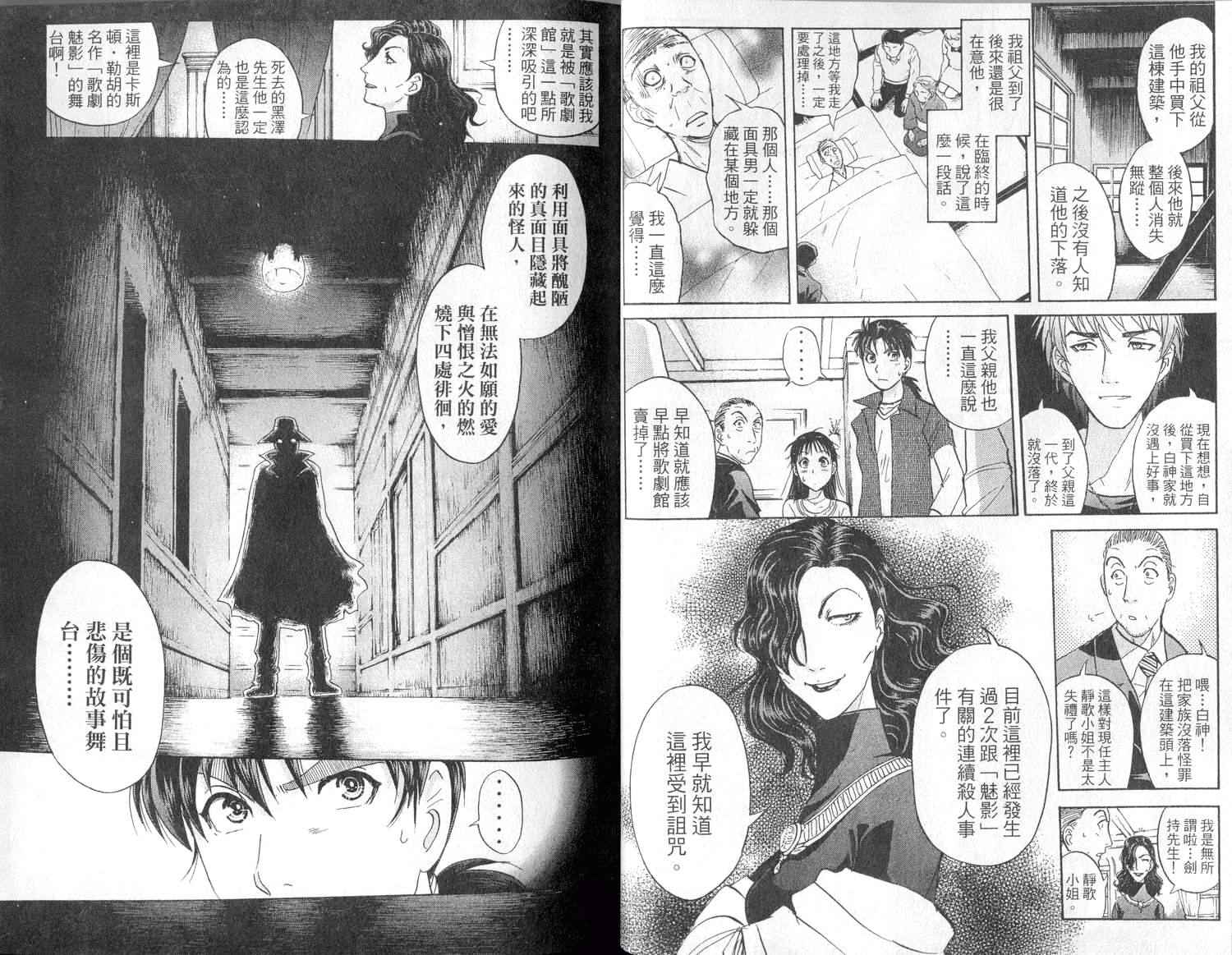 金田一少年之事件簿 第1卷 第18页