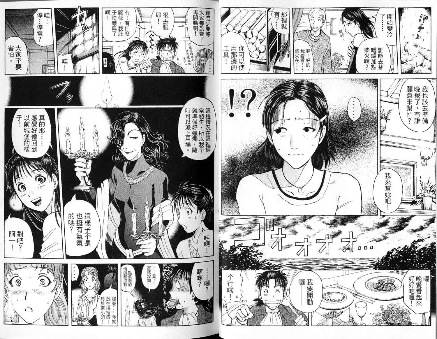 金田一少年之事件簿 第1卷 第19页